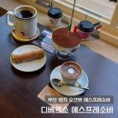 이기에스프레소 | 부산 명지 오션뷰 카페 디베르소 에스프레소바 내돈내산 후기