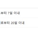 파기환송심과 재상고 시 절차 및 기간 이미지