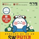 SW코딩자격 3급 이미지