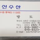 다대수산 이미지