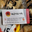 깡통시장 매번 주문해먹는 _ 부산 미도어묵 내돈내산 택배 주문후기