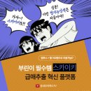 WOW모텔(와우모텔) | 스카이키 급매추출 마스터 플랫폼 한큐에 급매잡기