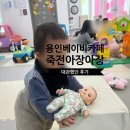 죽전 아장아장베이비카페 후기 (대관, 주차꿀팁, 솔직후기)