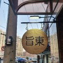 지동닭갈비 이미지