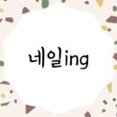 뷰티ing