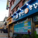 풍전쭈꾸미 이미지