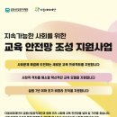 [뉴스앤넷] 다음세대재단, 금융산업공익재단과 함께 교육 안전망 조성을 위한 초기 비영리단체 지원 사업 시작 이미지