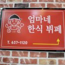 엄마네한식뷔페 이미지