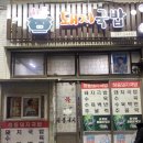 하동돼지국밥