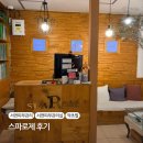 필 | 서면피부관리 서면피부관리실 스파로제 홍조피부 약초필 후기