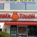 맘스터치(하복대점) 이미지