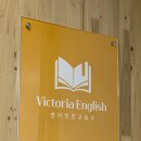 와이비엠영어(YBM English)영어교습소