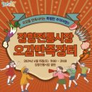 장항전통시장 이미지