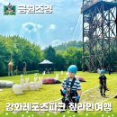 강화도 아이와 레포츠파크 자연휴양림 여행 코스, 짚라인 액티비티