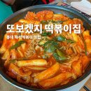 유명한떡볶이튀김 이미지