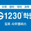 지일이삼공수학학원