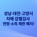 대전광역시 대덕구 치매안심센터 | 성남·대전·고양시 치매 감별검사 무료! 연령·소득 제한 폐지!