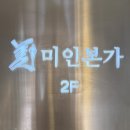 미인본가 | 수유역피부관리 추천 - 1회만으로 비대칭 교정 효과 미인본가 수유점 윤곽관리 후기