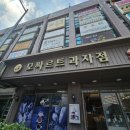 모짜르트과자점 이미지