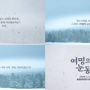 뮤지컬 여명의 눈동자 이미지