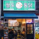 팔도통닭 네이버블로그