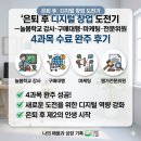 경인광고기획 - 순천시 | 은퇴 후 디지털 창업 도전기 — AI를 활용한 구매대행 완료(늘봄학교 강사·구매대행·마케팅·평가...