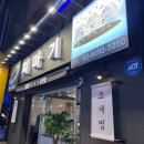 찌마기 연신내점 이미지