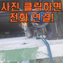 삼송빌딩 | 꼬마빌딩옥상누수 코어작업 우수관설치