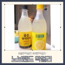 골든비 | 노브랜드 막걸리 신제품(레몬/골든막걸리) 내돈내산 시음후기