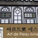 아르드뽀에스테틱 이미지