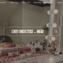 월광집 | 대전메이크업 잘하는 곳 자양동 월광 l 속광 메이크업 후기