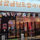쌍암공원 포장마차 이미지
