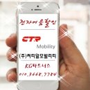 (주)씨티알모빌리티 이미지