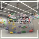 피커스 종로 클라이밍 : 종로 실내 데이트 추천! <b>피커스</b> 종로 직접 다녀온 솔직 후기