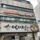 강남원김치찜 - 용산구 회나무로 41 | 강남원김치찜