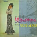 김학송 작곡집 [빗속의 연인들／빗속의 연인] (1972) 이미지