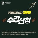 웨이바리스타아카데미학원