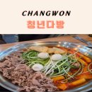 세븐3모텔 | 창원 시티세븐 맛집 청년다방｜창원 봉곡동 떡볶이 맛집 차돌떡볶이 추천