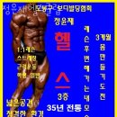 정윤재 헬스클럽 | 쌍문동헬스장 정윤재헬스클럽 안내