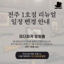 완산방-10 | 전주 방탈출 머더파커 전주 1호점 머더파커 분노의 살인 2인 후기