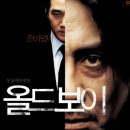 올드보이 이미지