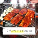 속초해뜨는집펜션 | 홍천 고추장삼겹살 화로구이 #양지말 아님