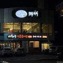 베릴키키 | 베릴키키 🍴 포항 영일대 애견 동반 식당 &amp; 카페