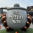 정읍 쌍화차거리 :: 초모 (쌍포카토/ 쌍대차) 가마솥 쌍화차