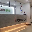 미주프라자골프존