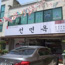 선육회 이미지