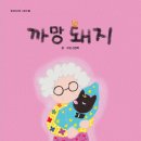 까망돼지 이미지