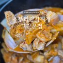 GS25 고잔광덕점 | 가성비한식밀키트맛집 | 초부리김치찌개 고잔본점, 밀키트 포장 후기