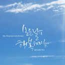 모든날이 행복하기를 이미지