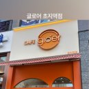 글로어도넛 이미지